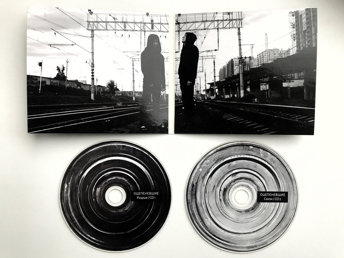 Оцепеневшие - Разрыв Связи