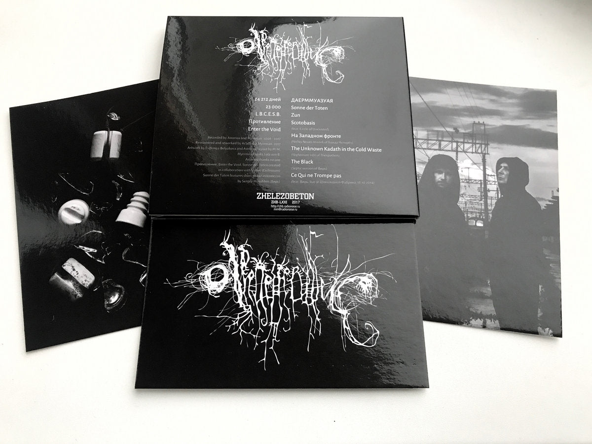 Оцепеневшие - Разрыв Связи